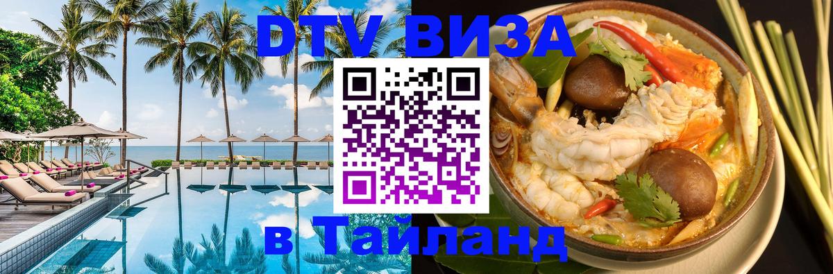 Цены на DTV визу в Таиланд — пакеты услуг, достаточно даже паспорта - 